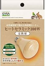 CASA ヒーターセラミック 100W 新品交換用電球付 楽天市場】マルカン CASA ヒートセラミック 20W 40W 60W 100W